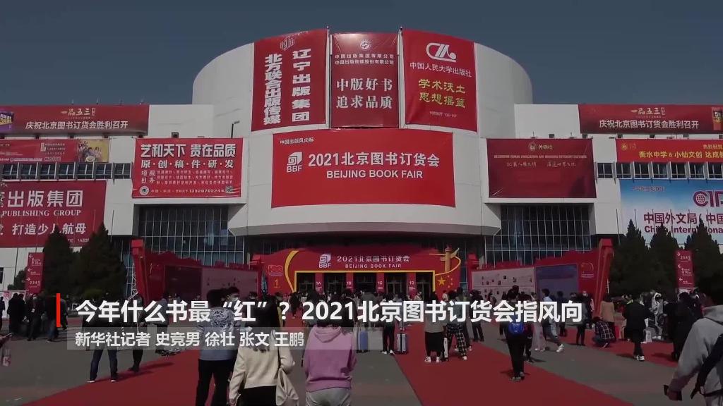 什么書最紅、最熱、最經(jīng)典？&ldquo;出版風(fēng)向標(biāo)&rdquo;告訴你