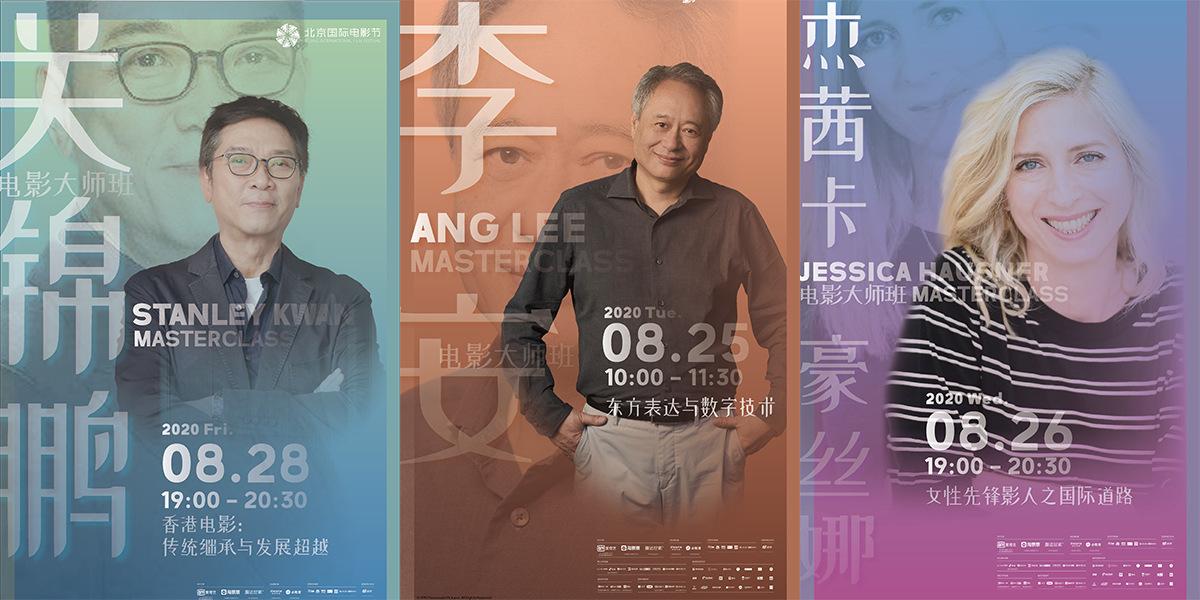 李安率先開(kāi)講！北影節(jié)電影大師班即將開(kāi)啟