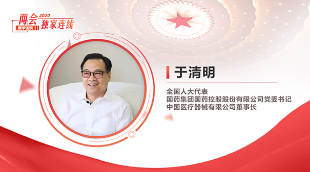 于清明：醫(yī)療器械是大健康產業(yè)的&ldquo;國之重器&rdquo;