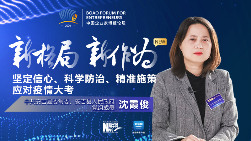 沈霞?。簣远ㄐ判摹⒖茖W(xué)防治、精準(zhǔn)施策應(yīng)對疫情大考