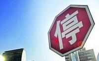 退市新政落地37公司命懸一線(xiàn)