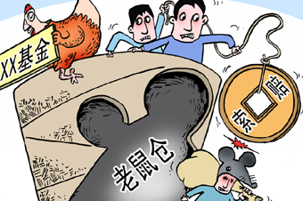 基金業(yè)&ldquo;防鼠患&rdquo;需多措并舉 應(yīng)盡早建立連帶問責(zé)機(jī)制