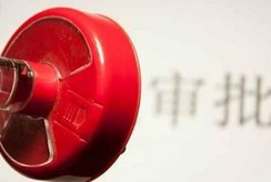 大幅取消對上市公司重大購買、出售、置換資產(chǎn)行為審批