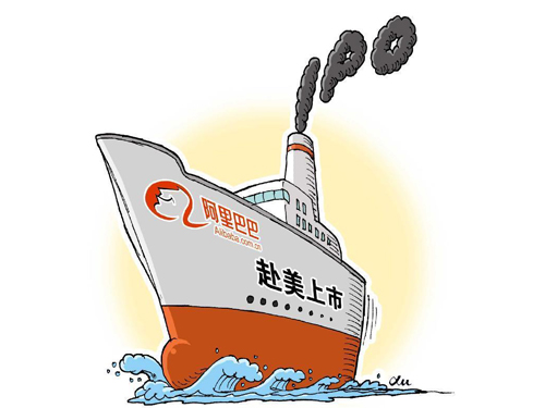 紐交所官方網(wǎng)站近日披露，阿里巴巴將于美國時間9月19日在紐交所正式掛牌交易，將成美股史上最大IPO。