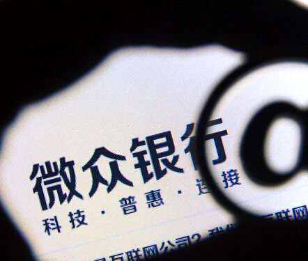 微眾銀行為何留不住人？