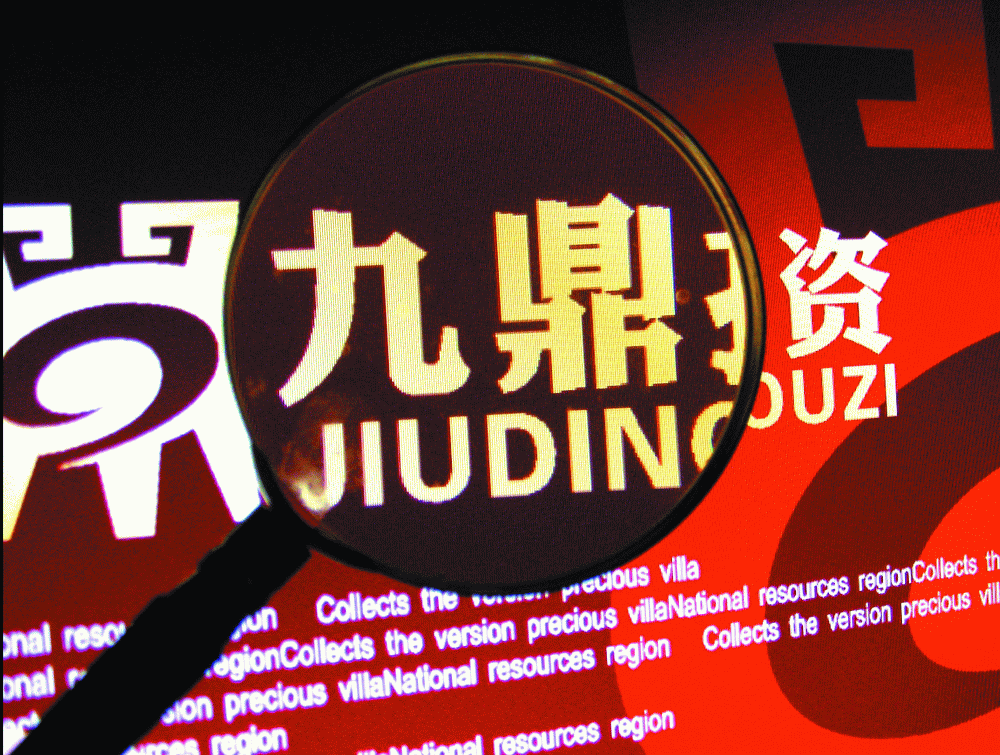 九鼎及其借貸寶遭&ldquo;北京九叔&rdquo;實名舉報