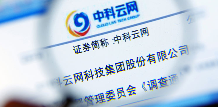 中科云網(wǎng)&ldquo;內(nèi)訌&rdquo;：控制權(quán)之爭(zhēng)邊界何在？