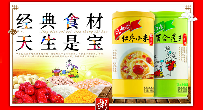 經(jīng)典食材，天生是寶