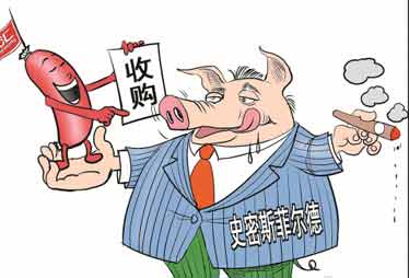 雙匯跨國并購各方反應(yīng)強(qiáng)烈 豬肉聯(lián)姻究竟惹了誰