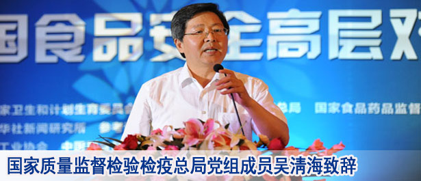 國家質(zhì)量監(jiān)督檢驗(yàn)檢疫總局黨組成員吳淸海致辭