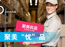 聚美&ldquo;憂&rdquo;品？