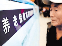 養(yǎng)老保險基金夠不夠花？