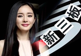 孫儷、楊冪們的造富新捷徑