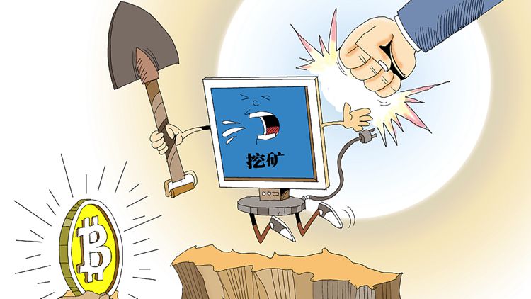 監(jiān)管政策持續(xù)加碼 虛擬貨幣&ldquo;挖礦&rdquo;活動被淘汰
