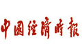 中國經(jīng)濟(jì)時(shí)報(bào):“郭氏新政”的高密度改革