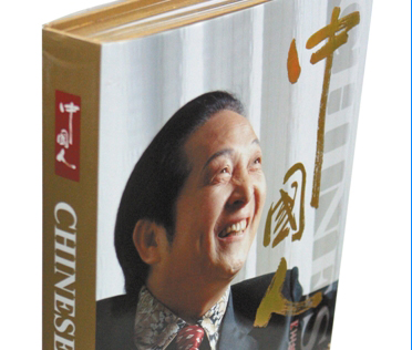 名流環(huán)繞的氣功大師，是個(gè)笑話