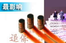 費(fèi)率改革超預(yù)期 上市險企受"一正兩負(fù)"影響