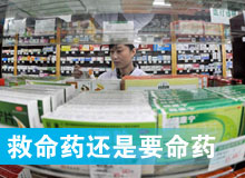 &ldquo;救命&rdquo;藥還是&ldquo;要命&rdquo;藥