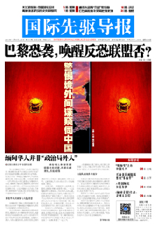 2015年11月20日 第810期 巴黎恐襲，喚醒反恐聯(lián)盟否？