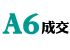 新華壹周成交