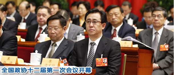 全國(guó)政協(xié)十二屆第一次會(huì)議開幕