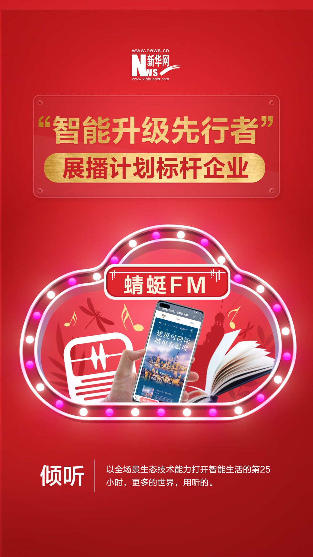 用科技傳播城市文化，讓建筑可見、可聽、可讀