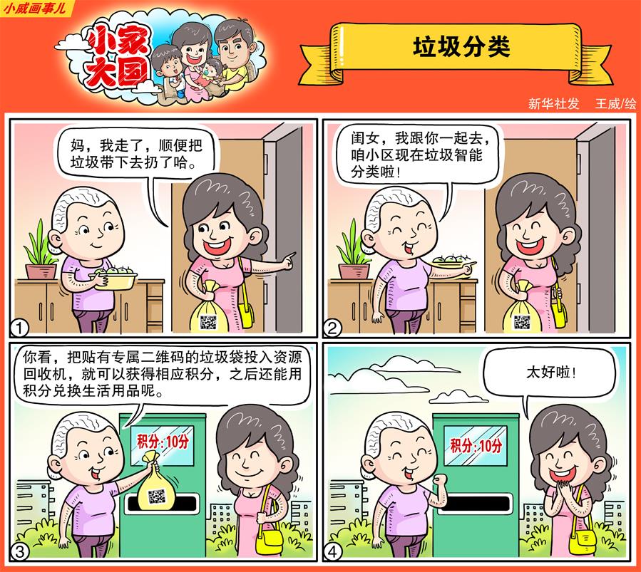 （十九大&middot;讀報(bào)告 話民生）（18）加快生態(tài)文明體制改革，建設(shè)美麗中國