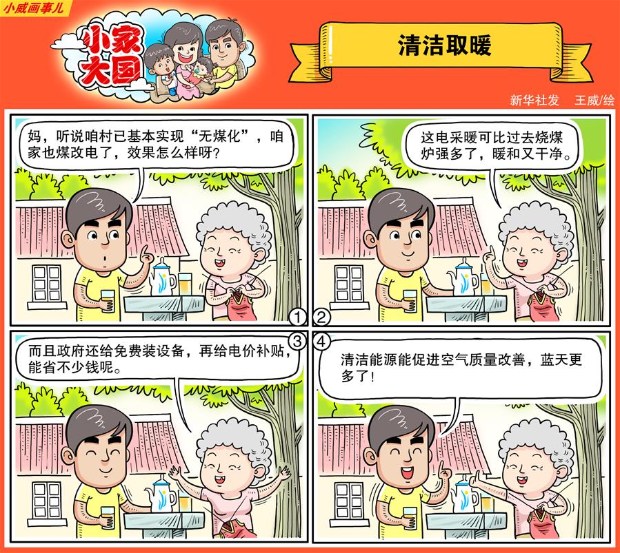 （十九大&middot;讀報告 話民生）（17）加快生態(tài)文明體制改革，建設(shè)美麗中國