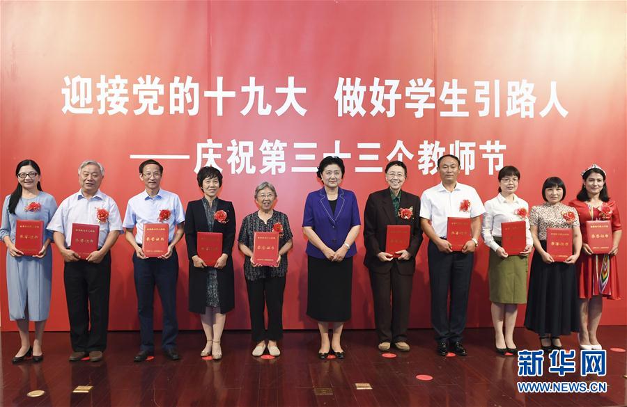 9月7日，中共中央政治局委員、國務院副總理劉延東在北京出席全國教書育人楷模及優(yōu)秀教師代表座談會，向全國廣大教師和教育工作者致以節(jié)日祝賀。這是劉延東為全國教書育人楷模頒獎。新華社記者高潔攝

