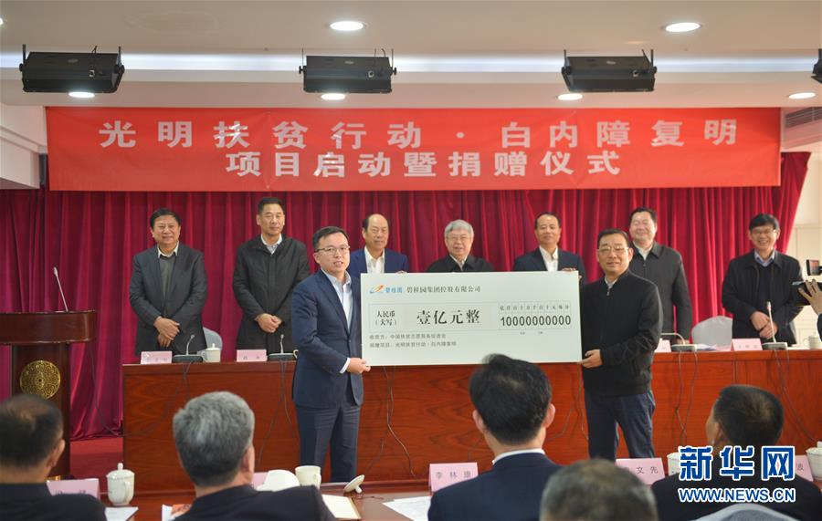 （圖文互動(dòng)）（1）中國(guó)&ldquo;光明扶貧行動(dòng)&rdquo;項(xiàng)目聚焦60萬貧困白內(nèi)障患者