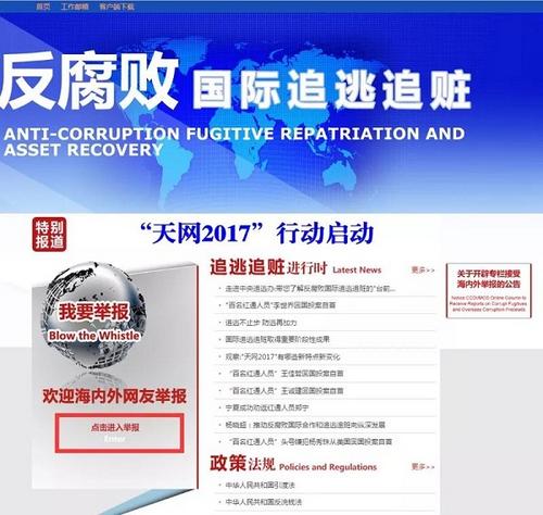 中紀(jì)委：&ldquo;狐貍&rdquo;外逃，海外群眾也不會(huì)放過他們