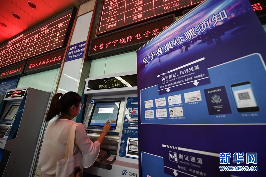 （社會(huì)）（1）滬寧城際鐵路開(kāi)展電子客票應(yīng)用試點(diǎn)