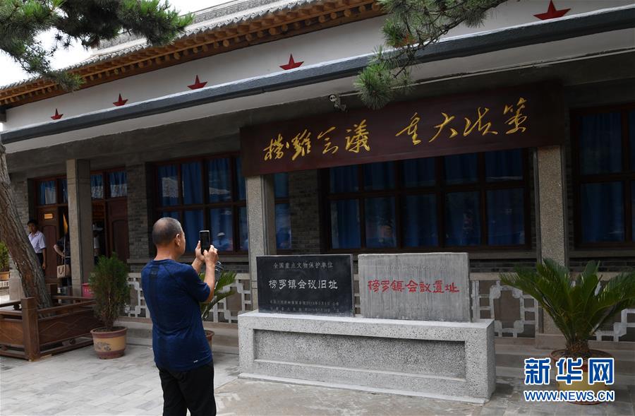 （壯麗70年&middot;奮斗新時(shí)代&mdash;&mdash;記者再走長征路&middot;圖文互動(dòng)）（1）榜羅鎮(zhèn)：從一口鐵缸看共產(chǎn)黨人的&ldquo;初心&rdquo;