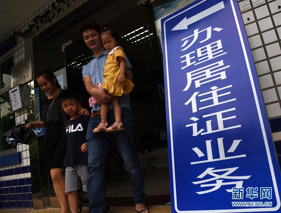 （在習(xí)近平新時(shí)代中國(guó)特色社會(huì)主義思想指引下&mdash;&mdash;新時(shí)代新作為新篇章&middot;總書(shū)記關(guān)心的百姓身邊事&middot;圖文互動(dòng)）此心安處是吾鄉(xiāng)&mdash;&mdash;一張居住證里的為民情懷