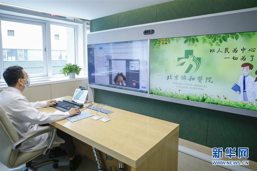 （健康）（1）北京協(xié)和醫(yī)院開(kāi)啟&ldquo;線上診療&rdquo;