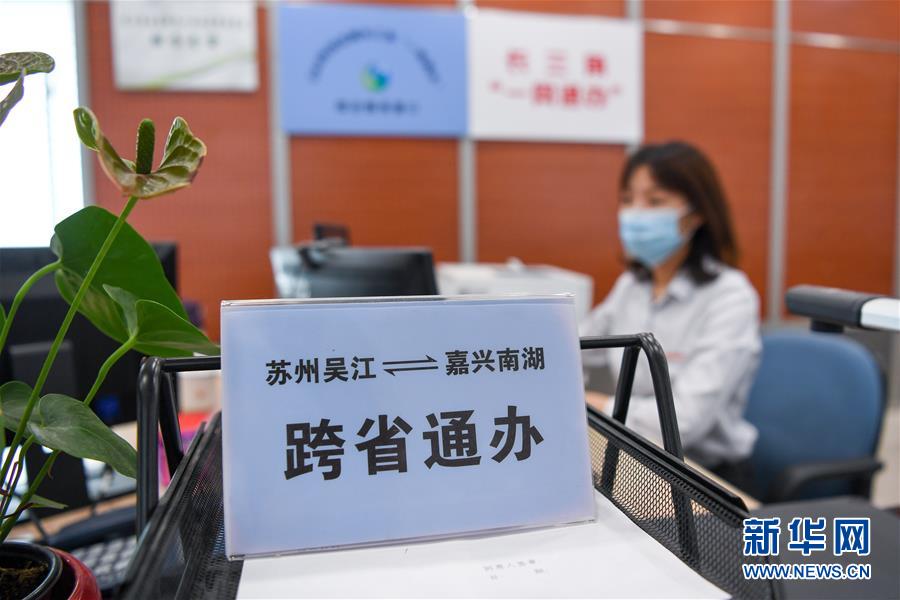 （新華全媒頭條&middot;圖文互動(dòng)）（13）從&ldquo;藍(lán)圖規(guī)劃&rdquo;到美麗&ldquo;現(xiàn)實(shí)畫卷&rdquo;&mdash;&mdash;長(zhǎng)三角一體化高質(zhì)量發(fā)展一年間