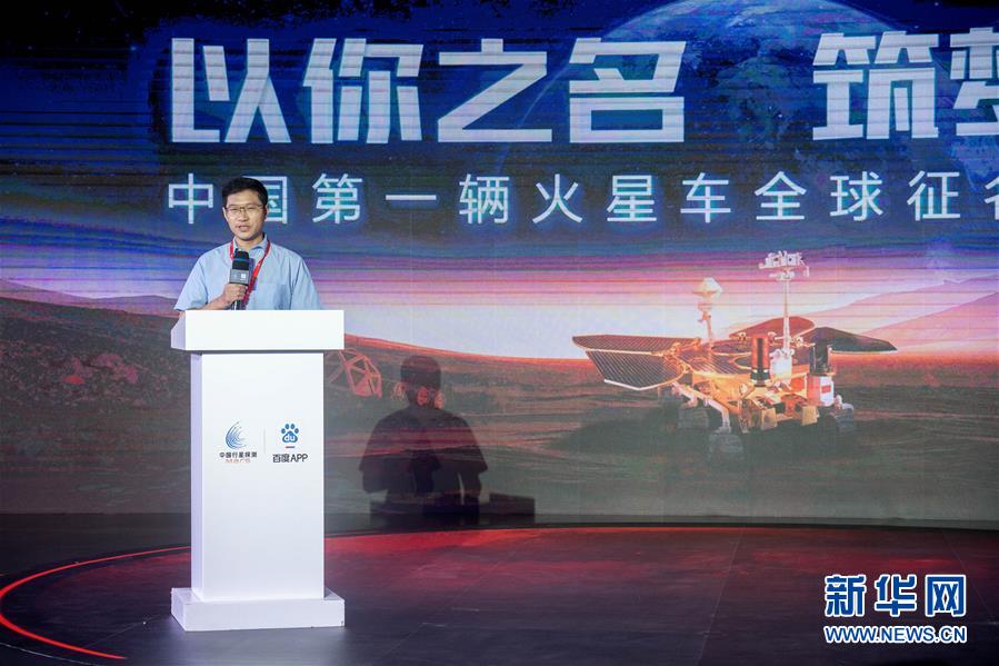 （天問一號(hào)探火&middot;圖文互動(dòng)）（1）我國第一輛火星車正式啟動(dòng)全球征名