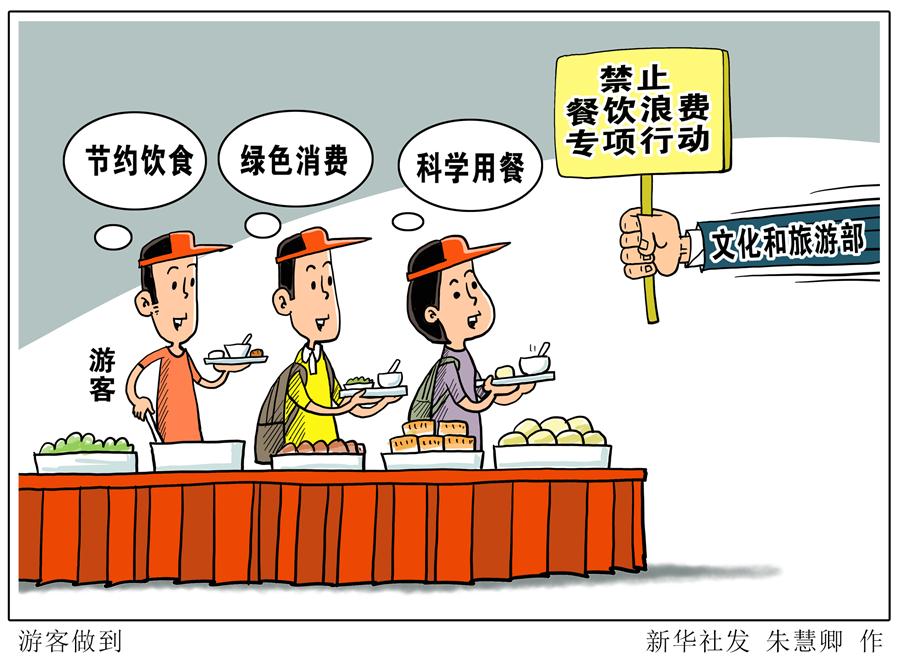 （圖表&middot;漫畫(huà)）［文化］ 游客做到