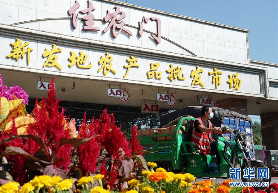 （社會）（1）新發(fā)地市場全面復市 預計中秋、國慶前恢復歷史供應水平