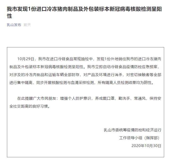 外包裝核酸檢測陽性豬肉流入？山東多地連發(fā)通告