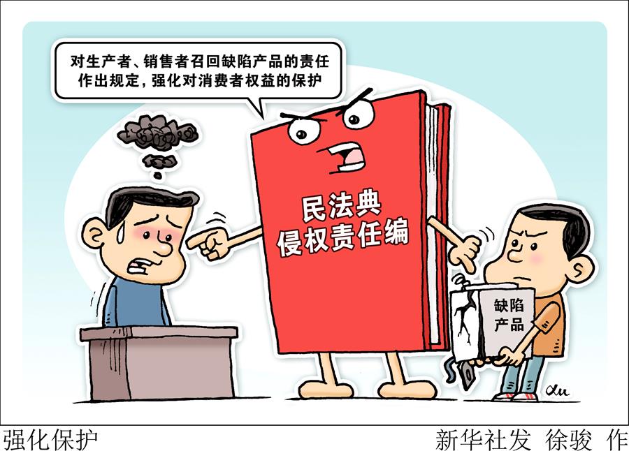 （新華全媒頭條&middot;兩會(huì)特別報(bào)道&middot;圖文互動(dòng)）（9）新時(shí)代的人民法典&mdash;&mdash;《中華人民共和國民法典》誕生記