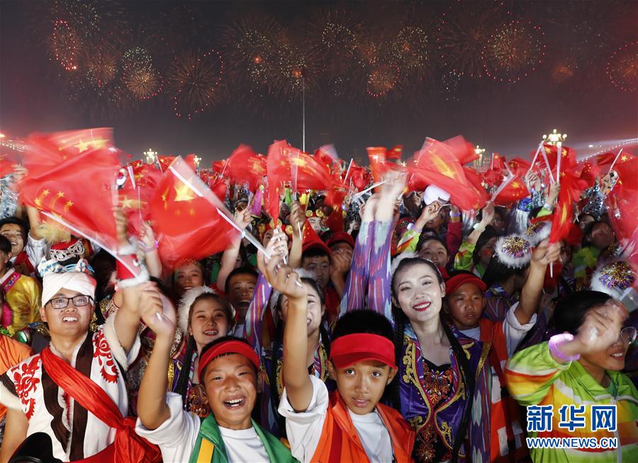 （國慶70周年&middot;聯歡活動）慶祝中華人民共和國成立70周年聯歡活動在京舉行