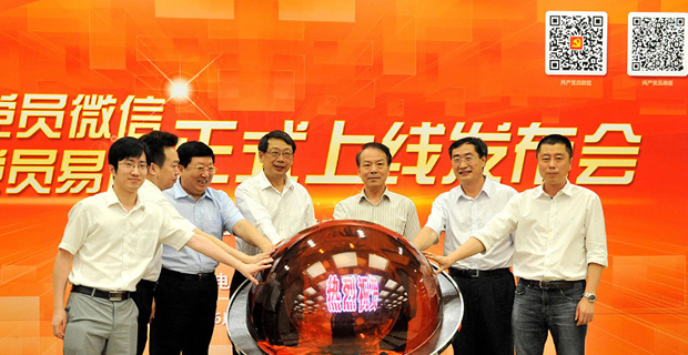 嘉賓共同按亮&ldquo;水晶球&rdquo; 見證共產(chǎn)黨員微信、易信正式上線