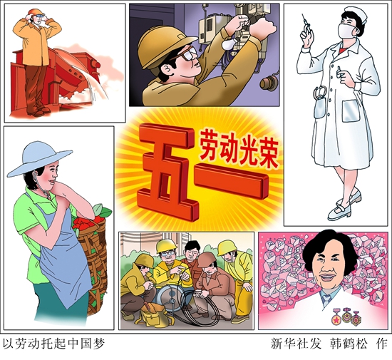 致敬，辛勤奉獻(xiàn)的勞動(dòng)者！