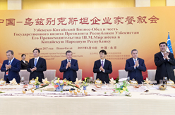 孟建柱同烏茲別克斯坦總統米爾濟約耶夫共同出席中烏企業(yè)家餐敘會