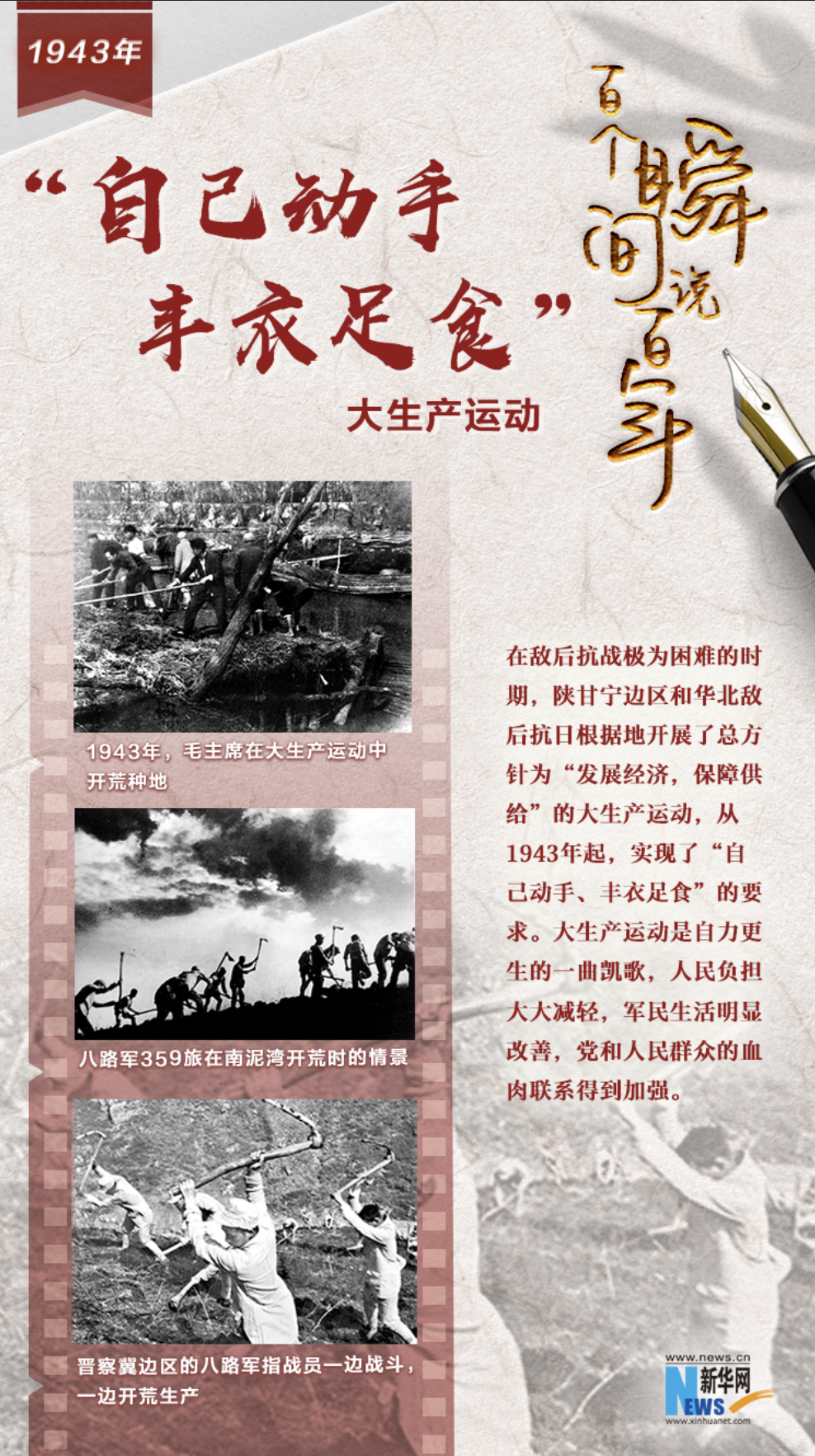 1943，&ldquo;自己動手，豐衣足食&rdquo;