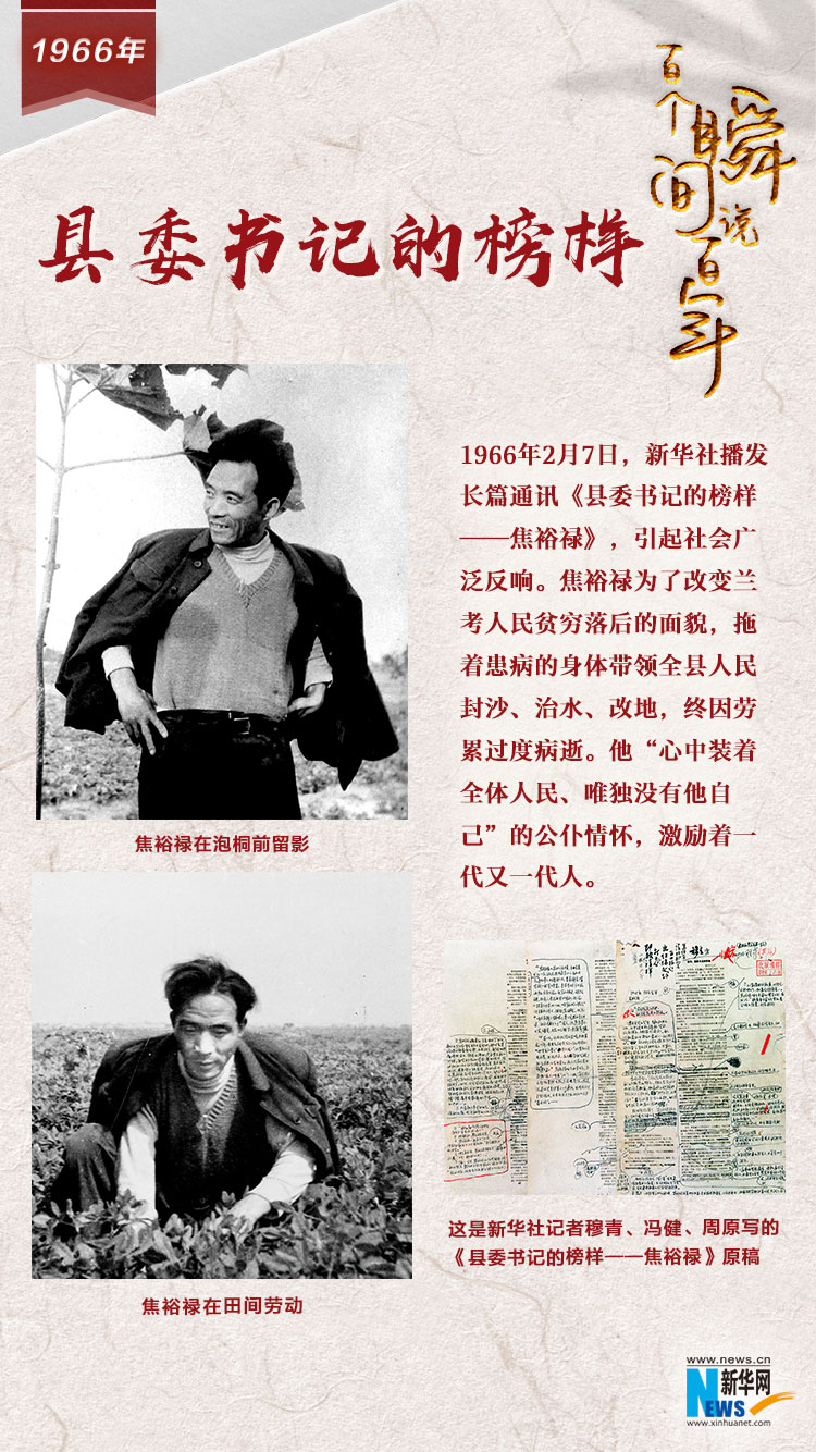 1966，縣委書記的榜樣