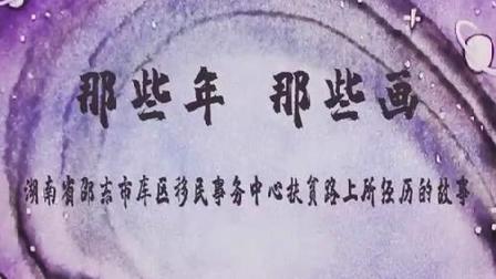 那些年，那些畫