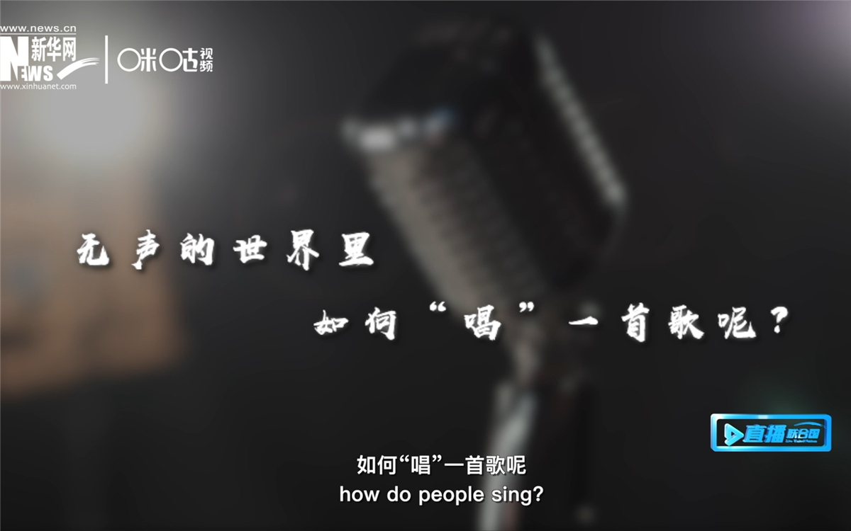 在無(wú)聲的世界里，一位藝術(shù)家&ldquo;唱&rdquo;出了自己的故事