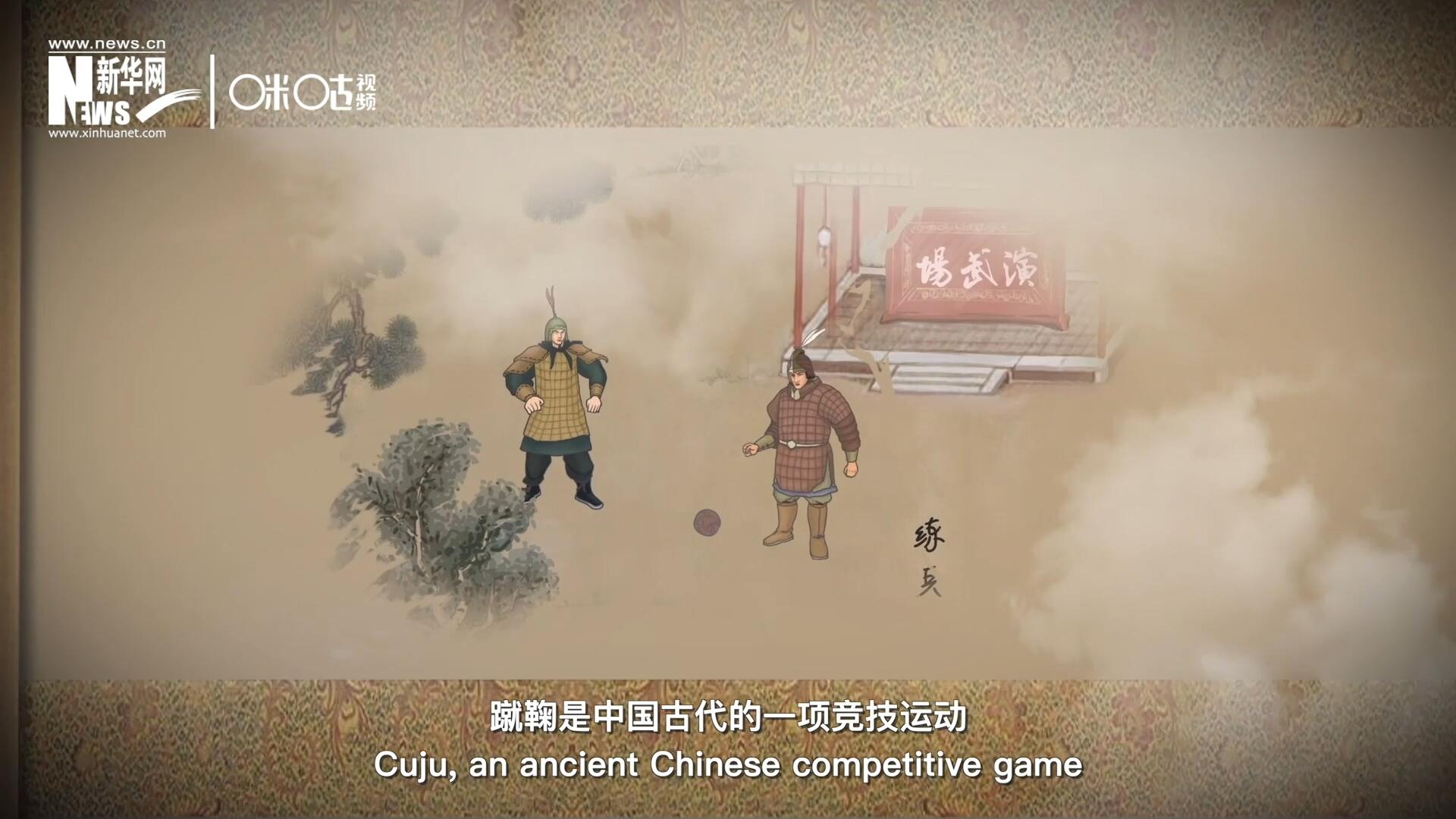 蹴鞠是中國古代的一項競技運動，其發(fā)明之初是用來練兵